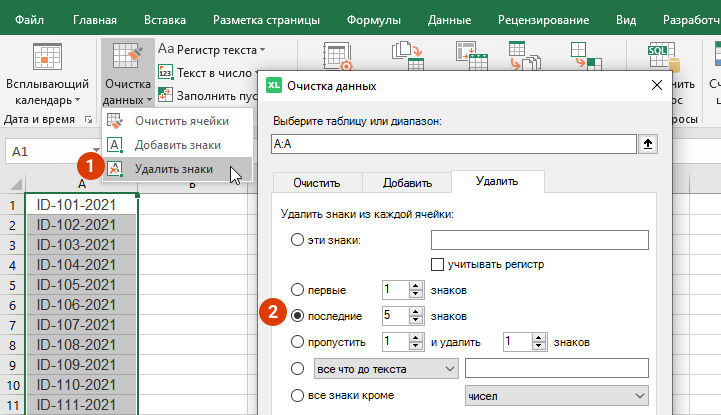 Выберите диапазон, в ячейках которого нужно удалить знаки