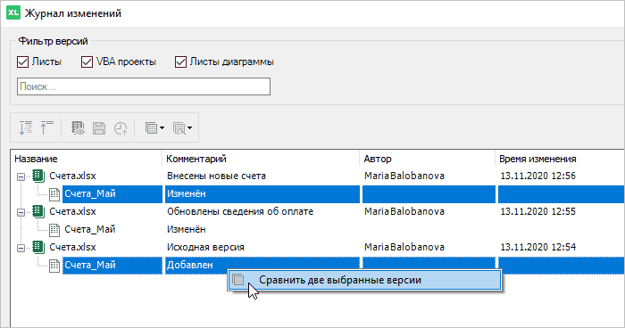 Контроль версий: как сравнить версии рабочего листа