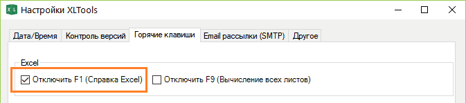 Отключить клавишу F1 и выключить справку Excel