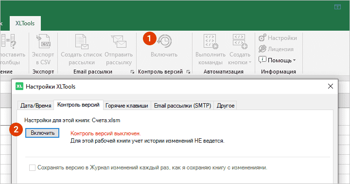 Включить XLTools Контроль версий для проектов VBA