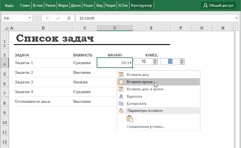 Вставить в ячейку только время из Всплывающих часов