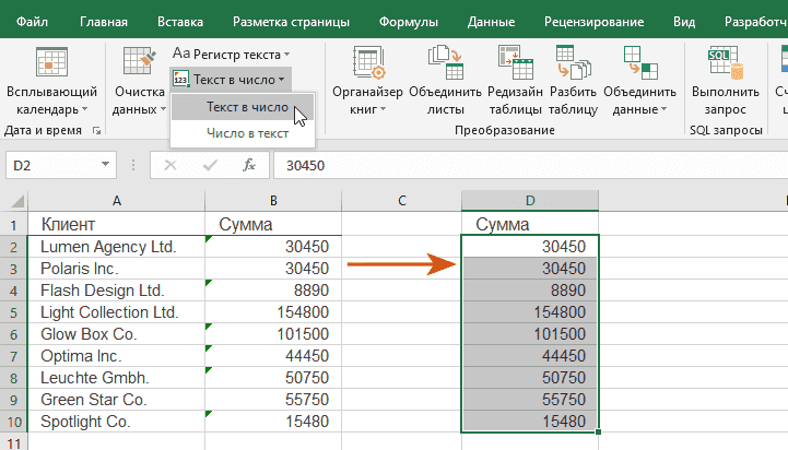 Результат: числа, сохраненные как тест, преобразованы в числовой формат